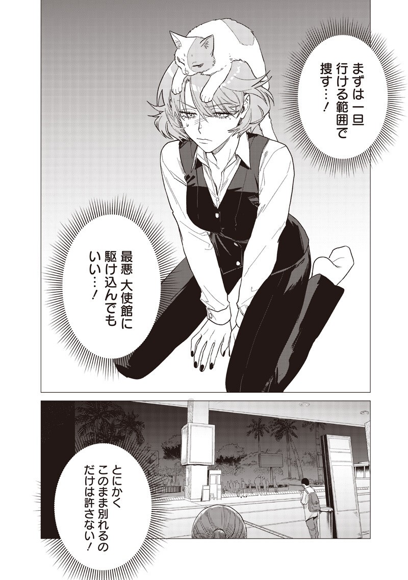 Bakajo 26-ji Chapter 32 14ページ