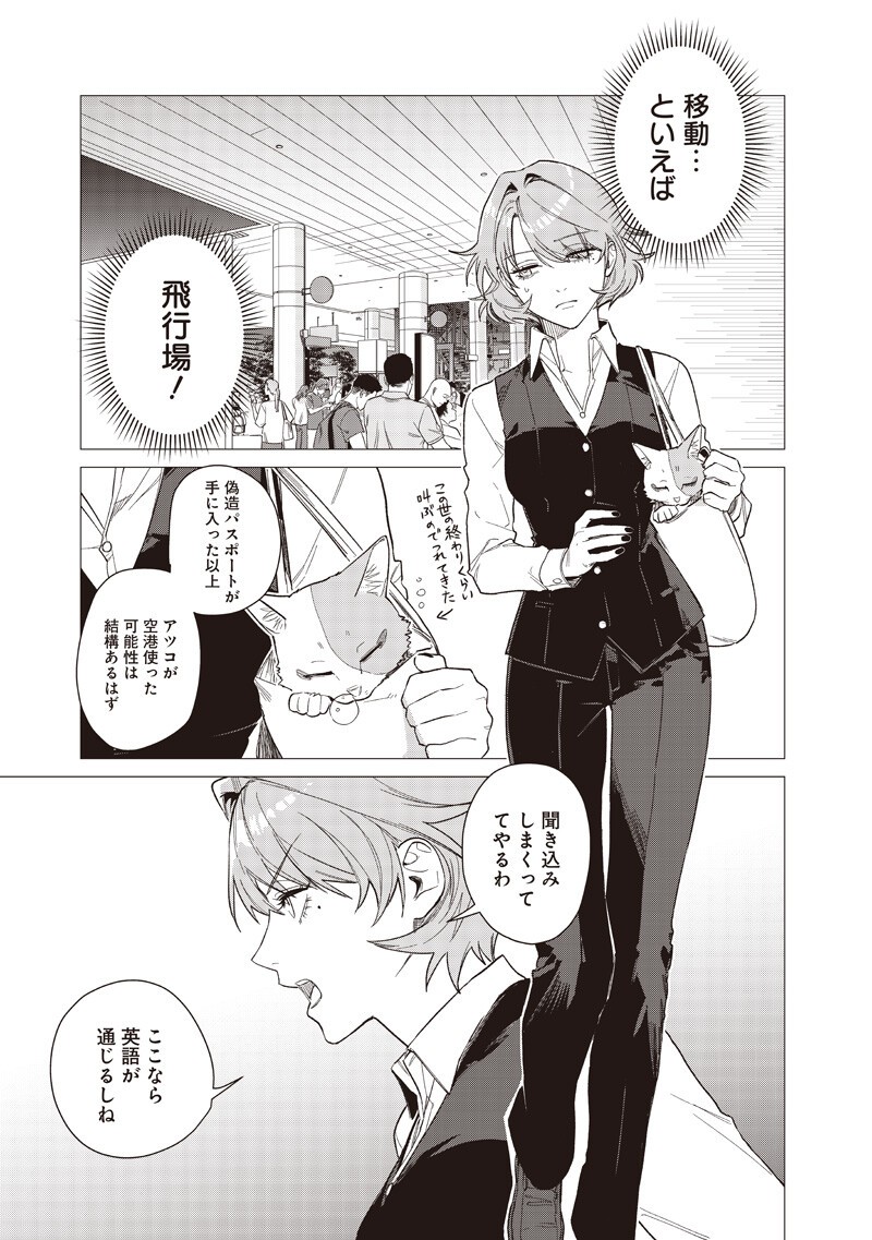 Bakajo 26-ji Chapter 32 15ページ