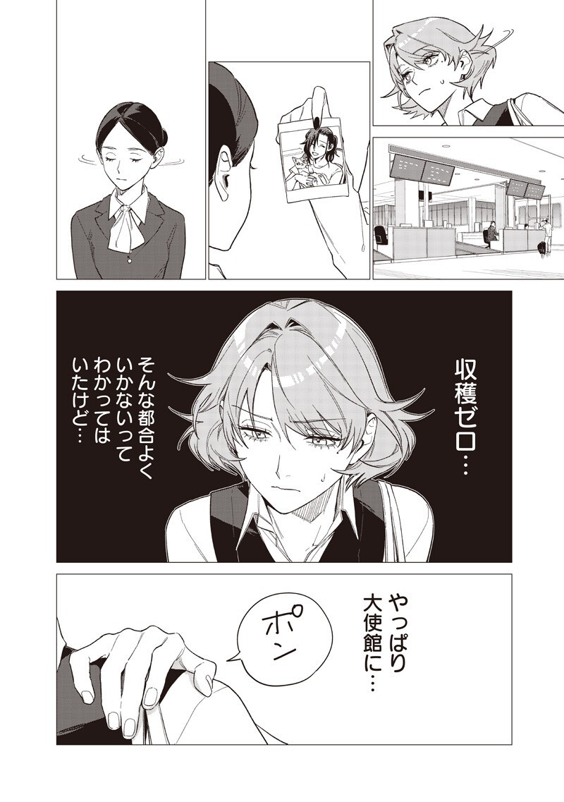 Bakajo 26-ji Chapter 32 16ページ