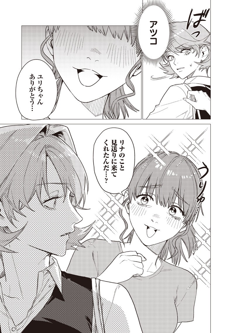 Bakajo 26-ji Chapter 32 17ページ