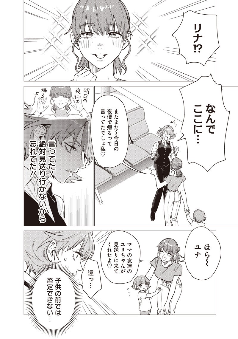 Bakajo 26-ji Chapter 32 18ページ