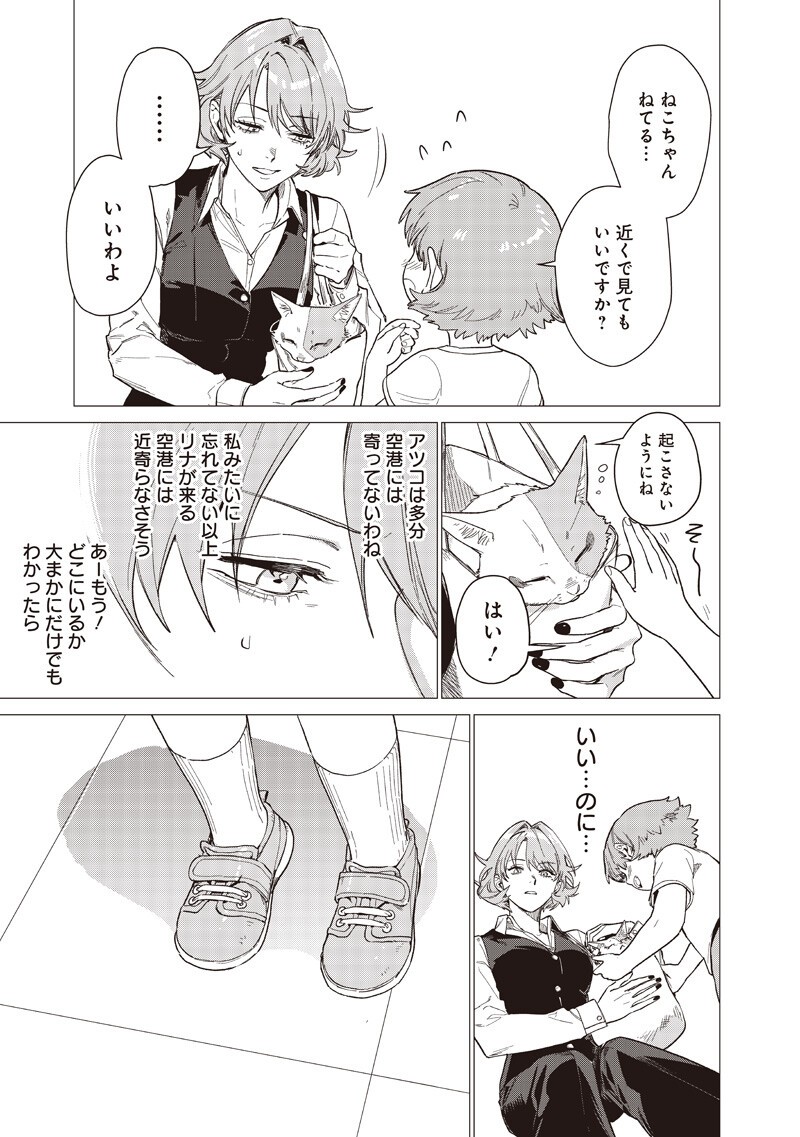 Bakajo 26-ji Chapter 32 19ページ