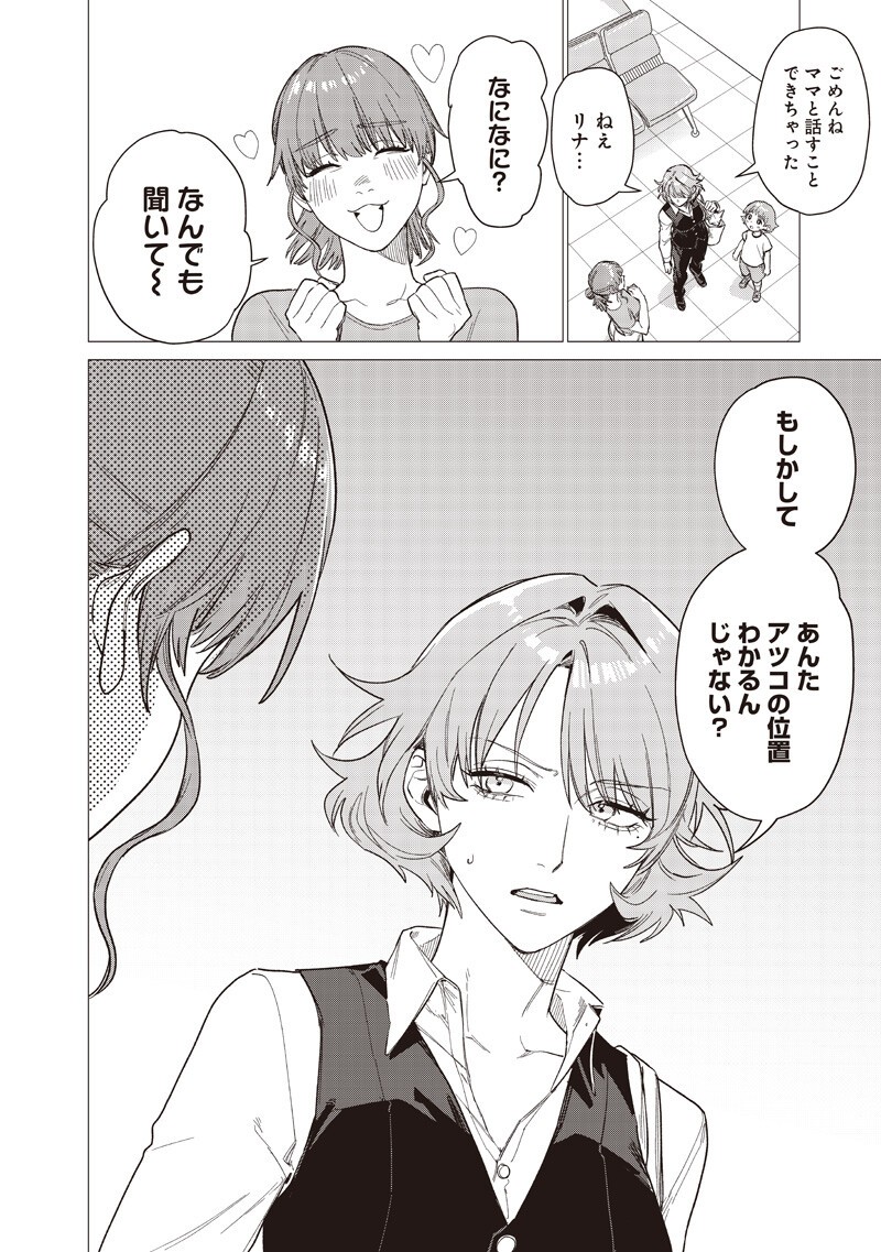 Bakajo 26-ji Chapter 32 20ページ