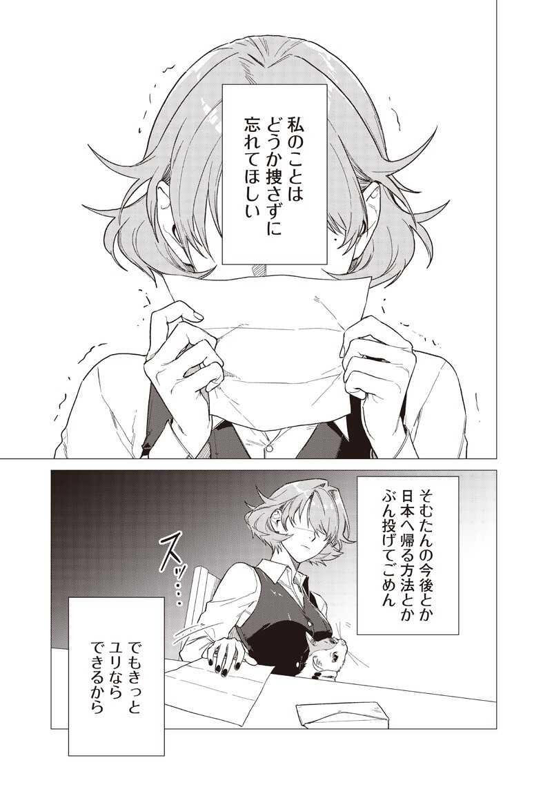 Bakajo 26-ji Chapter 32 3ページ