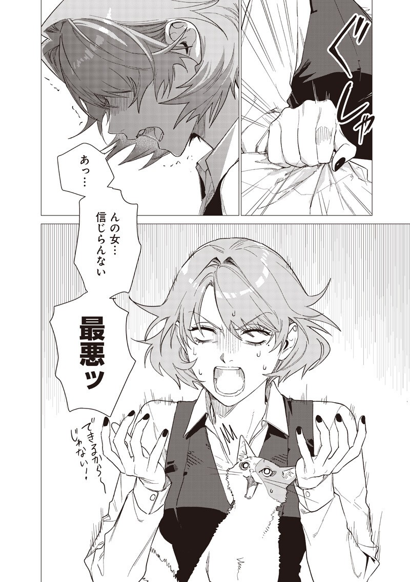 Bakajo 26-ji Chapter 32 4ページ