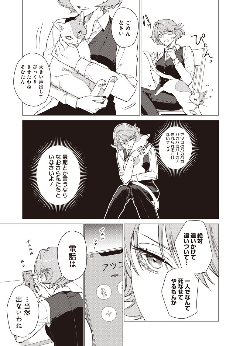 Bakajo 26-ji Chapter 32 5ページ