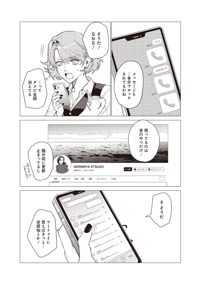 Bakajo 26-ji Chapter 32 6ページ