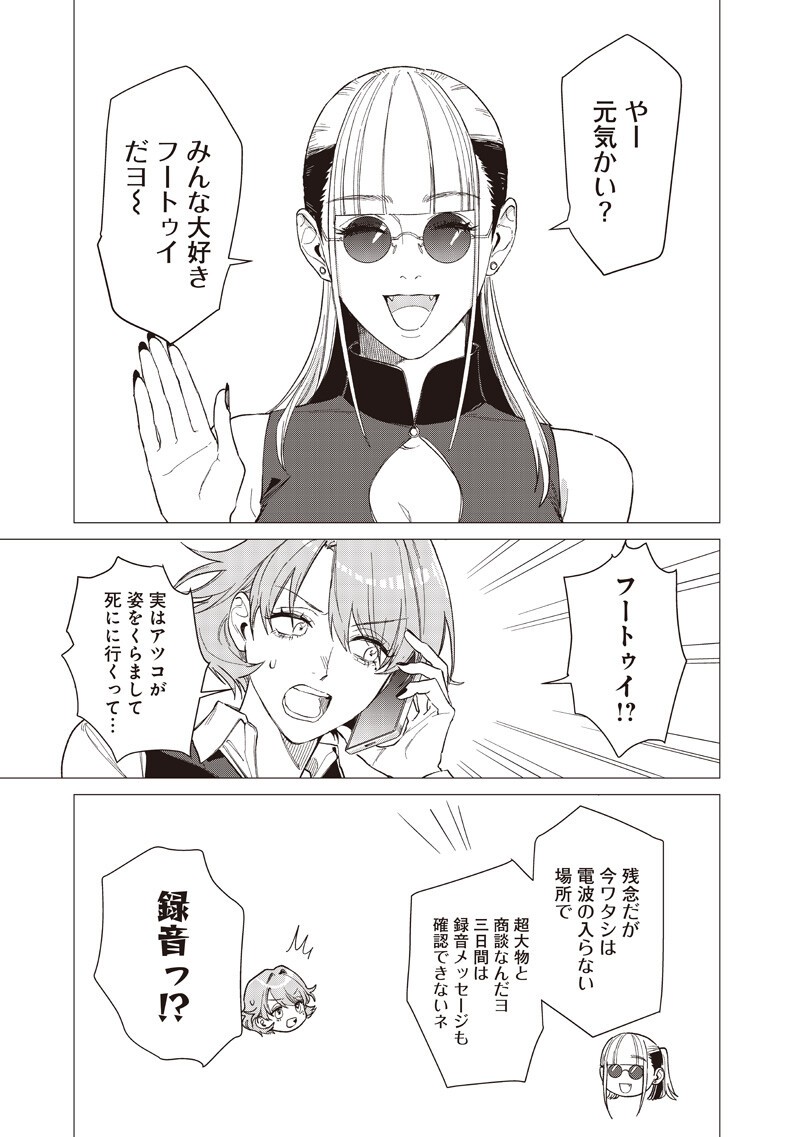 Bakajo 26-ji Chapter 32 7ページ
