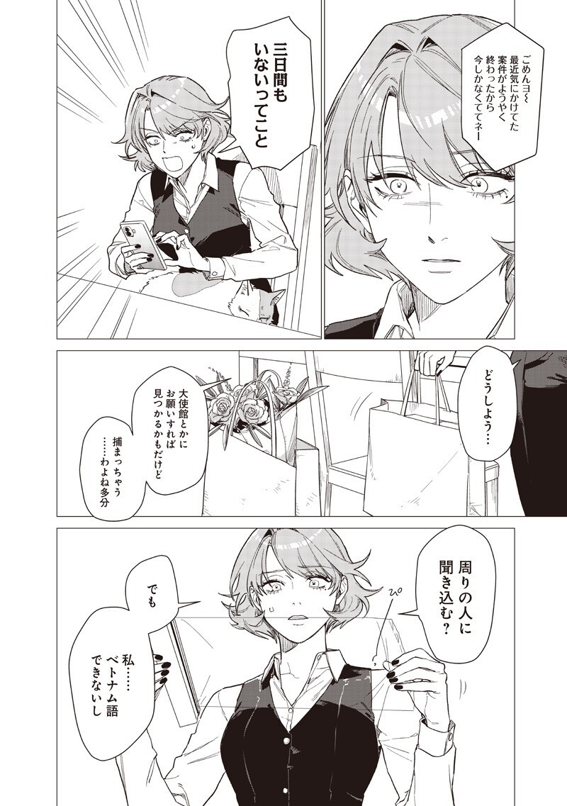 Bakajo 26-ji Chapter 32 8ページ