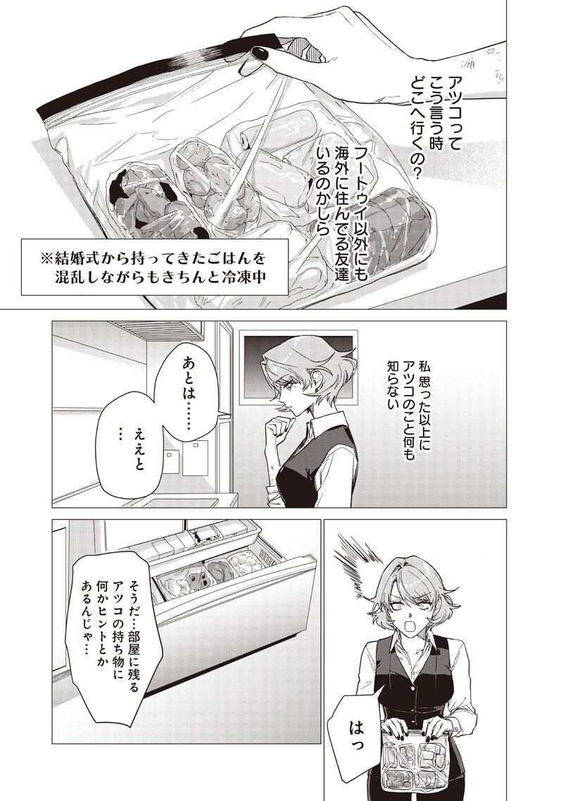 Bakajo 26-ji Chapter 32 9ページ