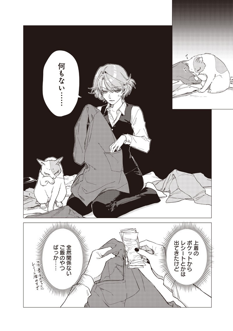 Bakajo 26-ji Chapter 32 10ページ