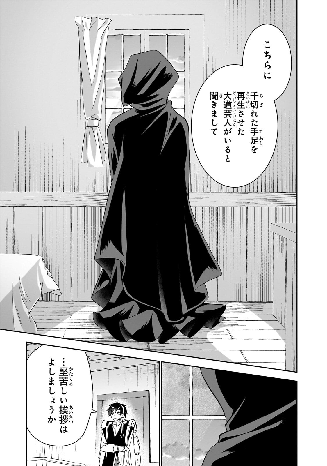 Iranai Skill Kaitorimasu Chapter 23.2 1ページ