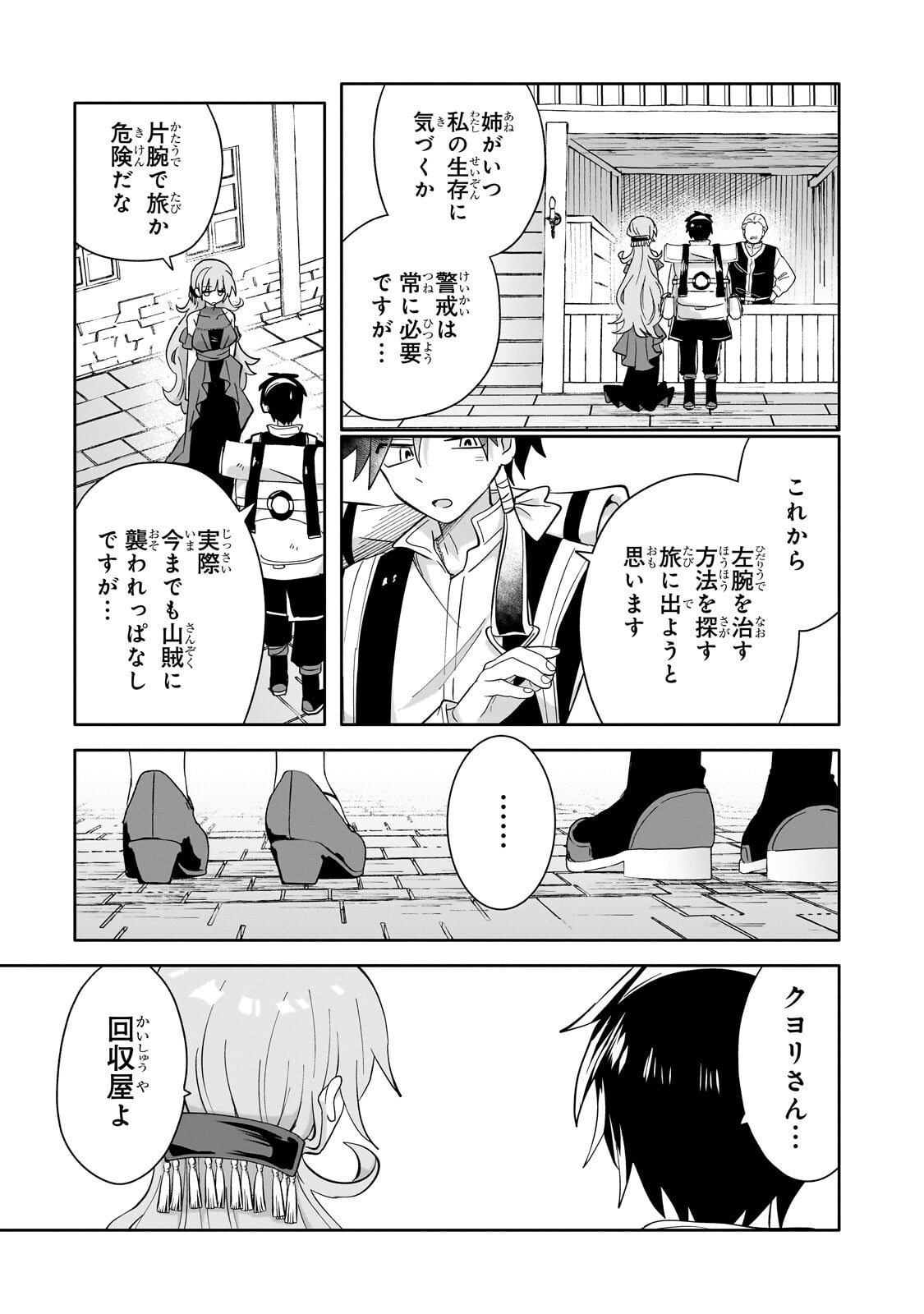 Iranai Skill Kaitorimasu Chapter 23.2 11ページ