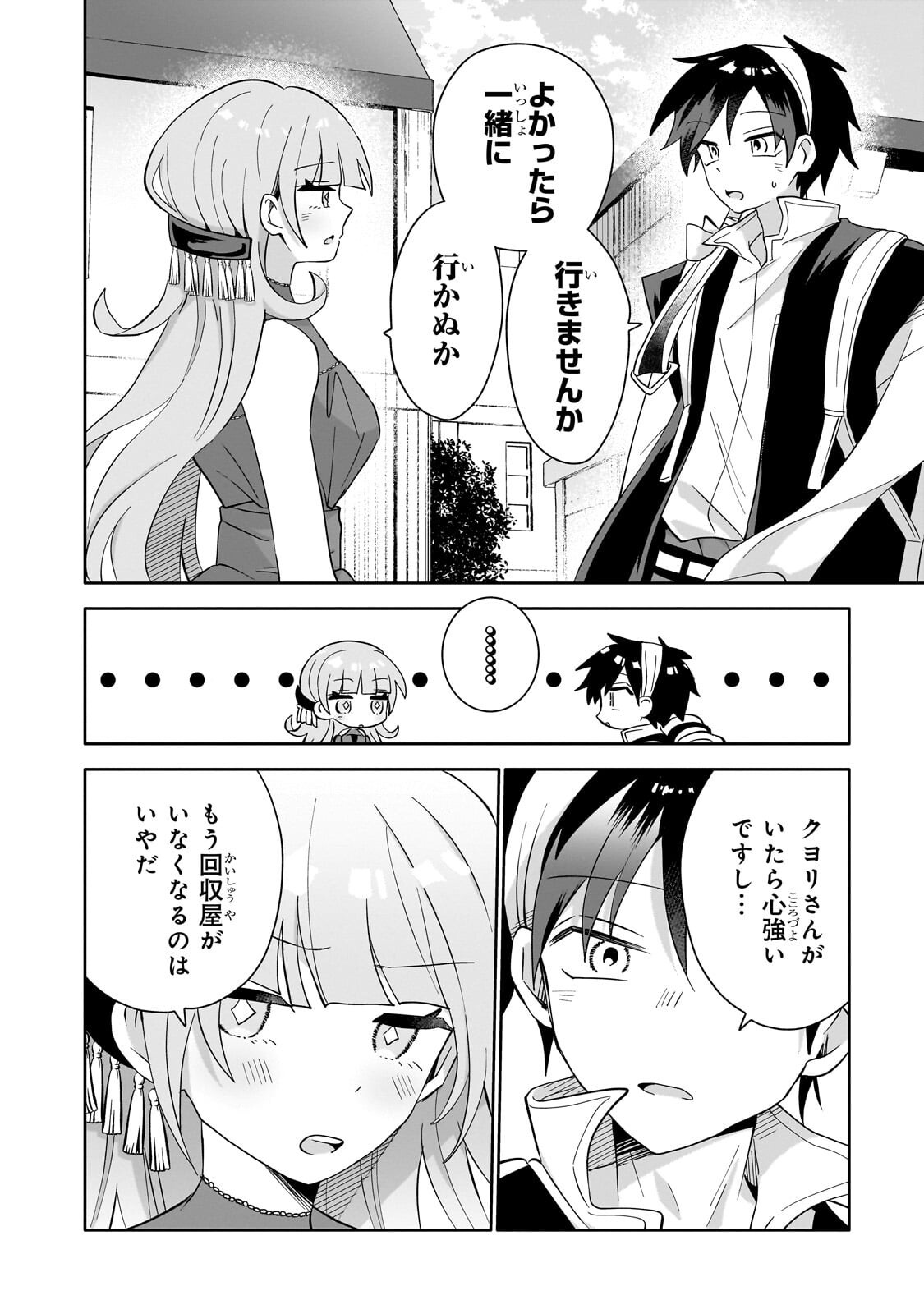 Iranai Skill Kaitorimasu Chapter 23.2 12ページ