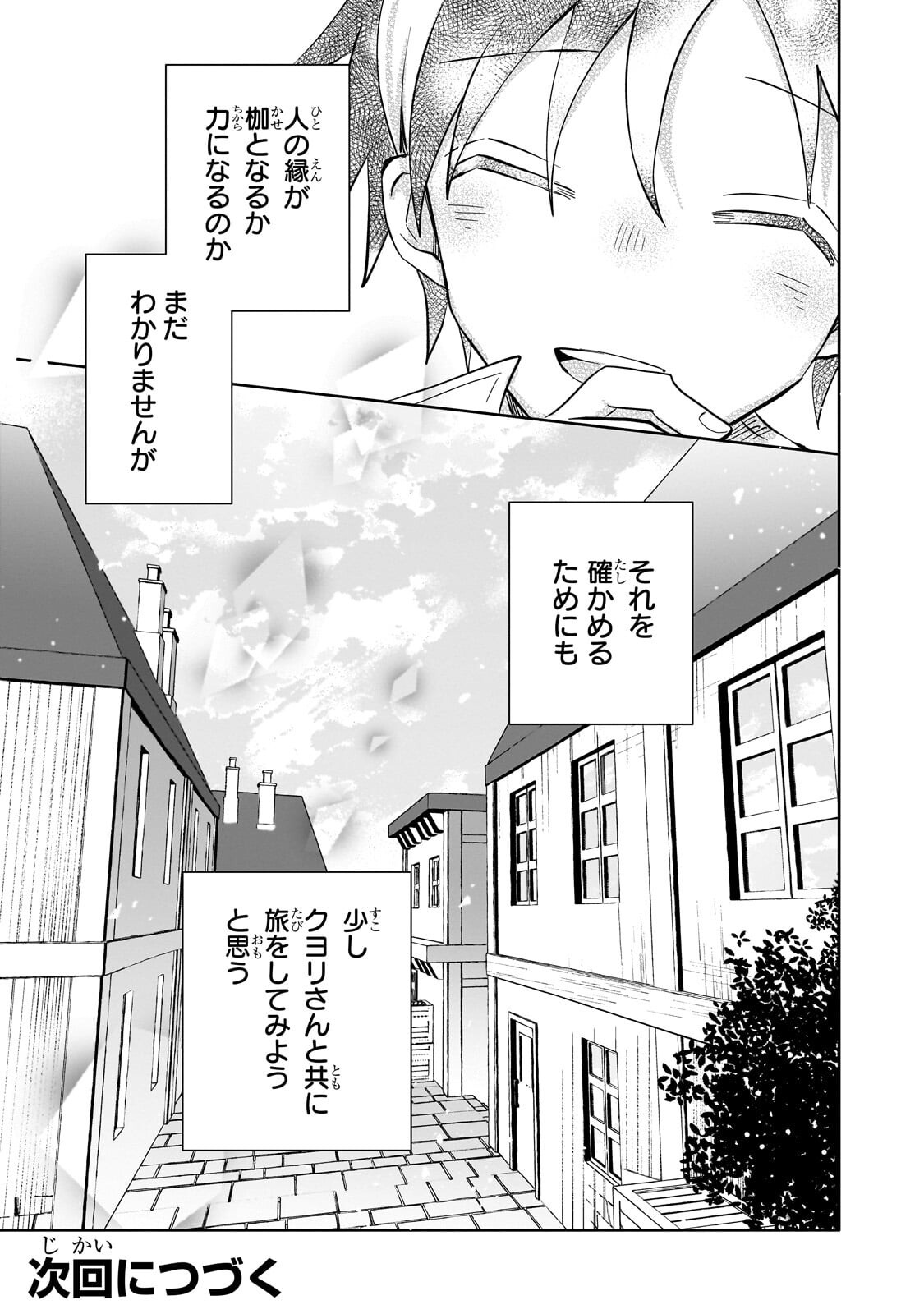 Iranai Skill Kaitorimasu Chapter 23.2 13ページ