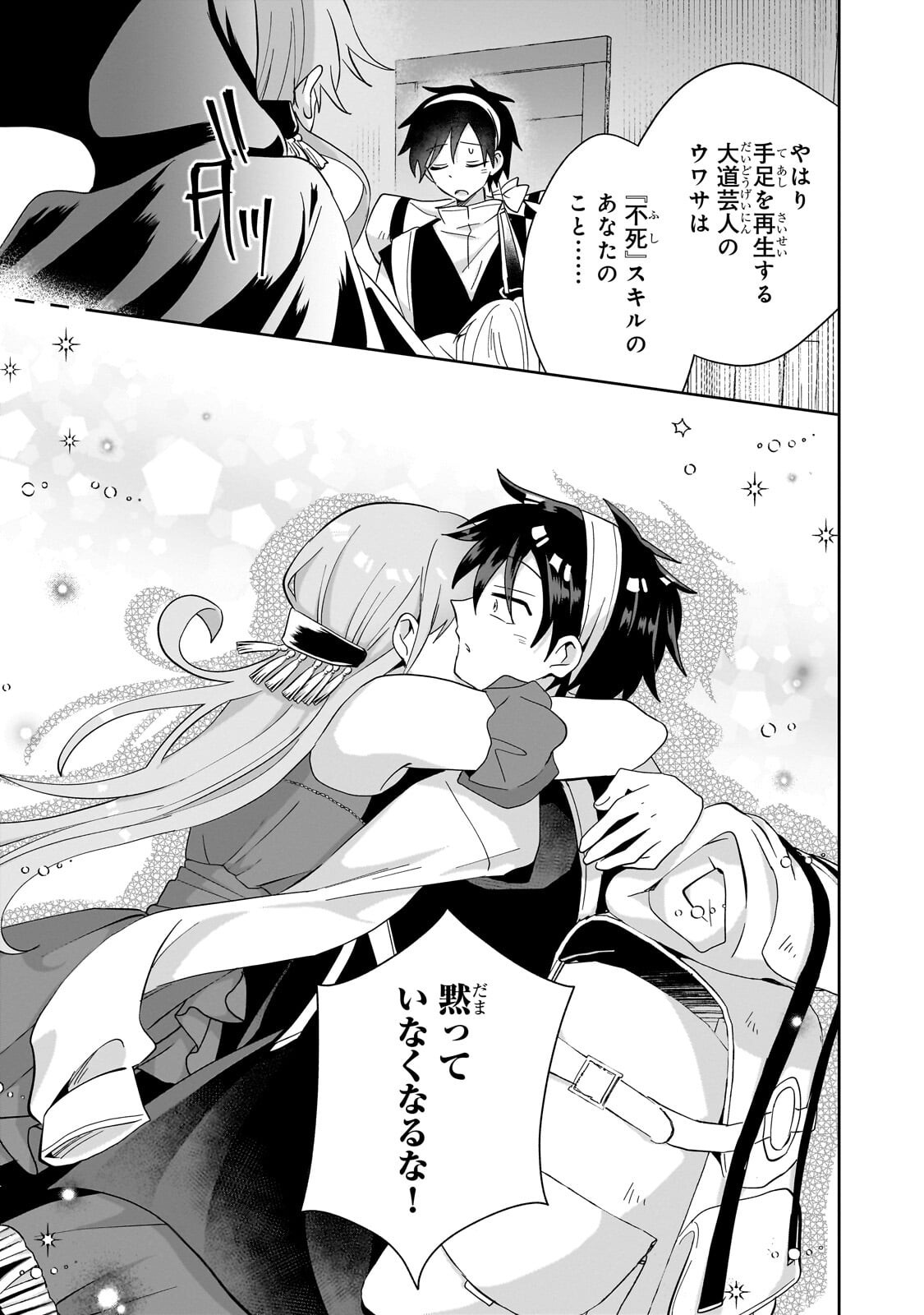Iranai Skill Kaitorimasu Chapter 23.2 3ページ