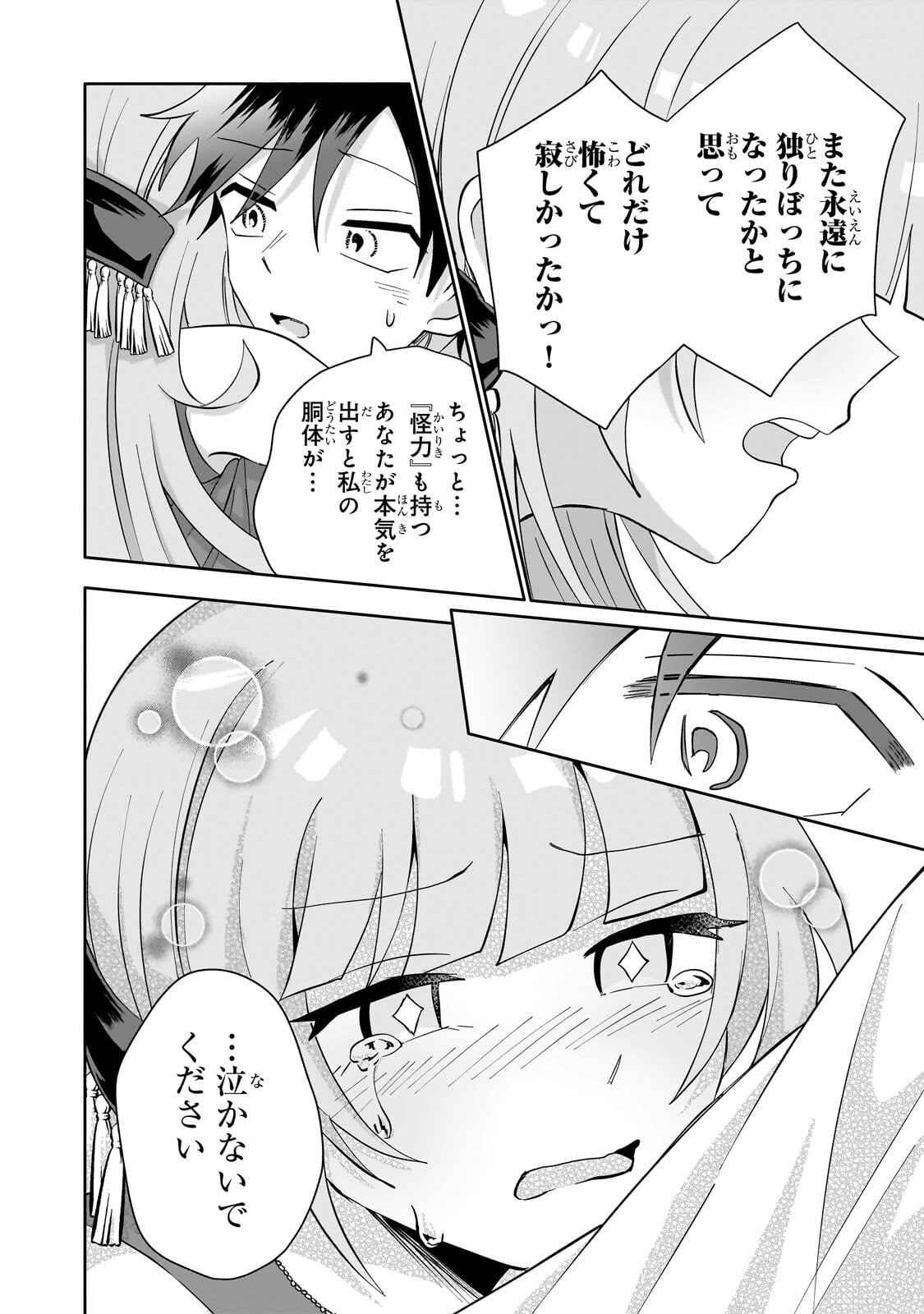 Iranai Skill Kaitorimasu Chapter 23.2 4ページ