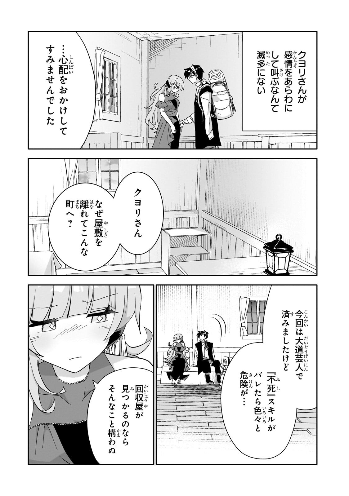 Iranai Skill Kaitorimasu Chapter 23.2 5ページ