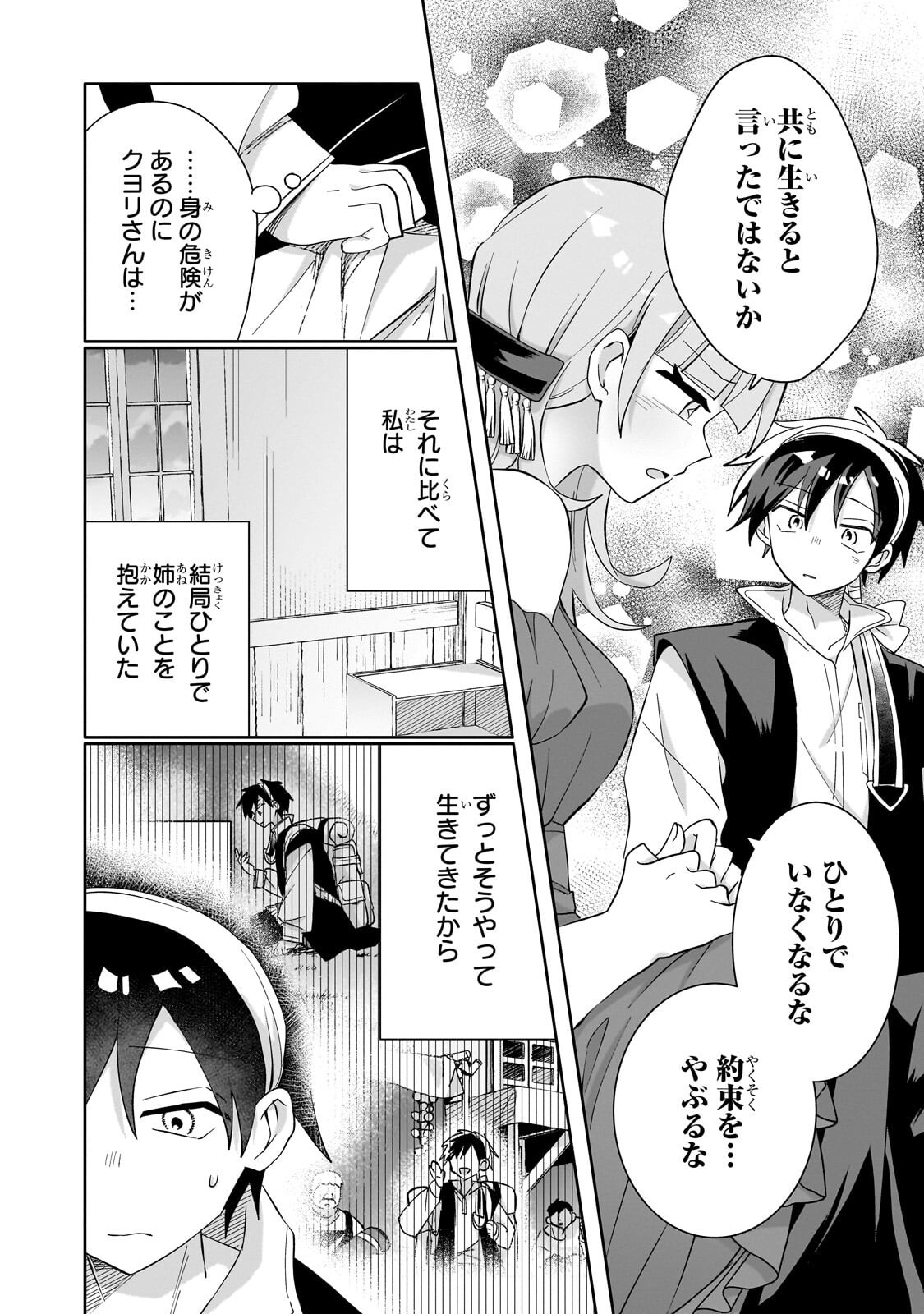 Iranai Skill Kaitorimasu Chapter 23.2 6ページ