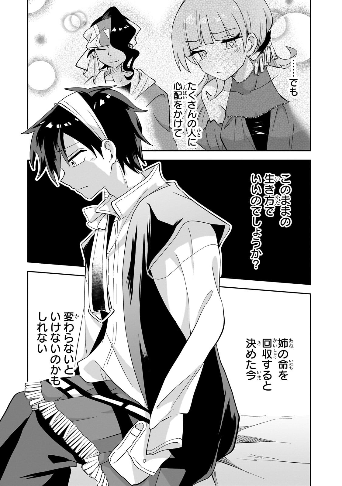 Iranai Skill Kaitorimasu Chapter 23.2 7ページ
