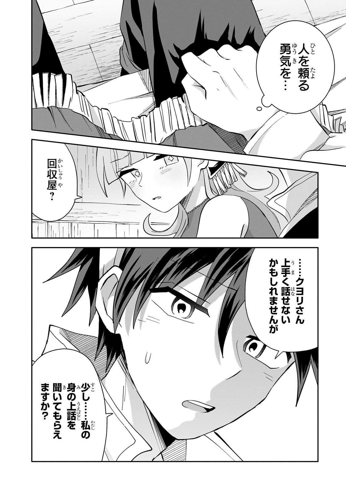 Iranai Skill Kaitorimasu Chapter 23.2 8ページ