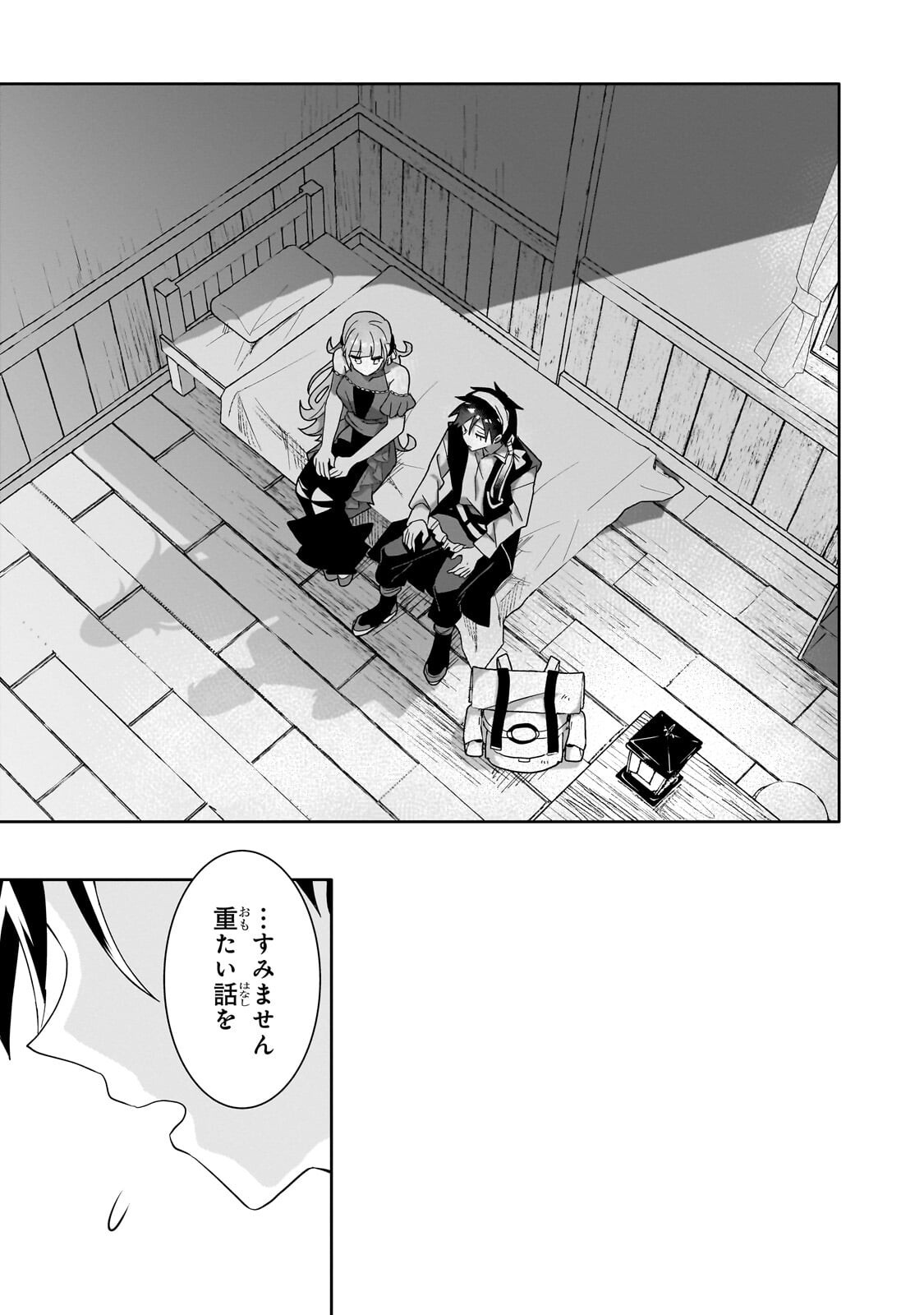 Iranai Skill Kaitorimasu Chapter 23.2 9ページ