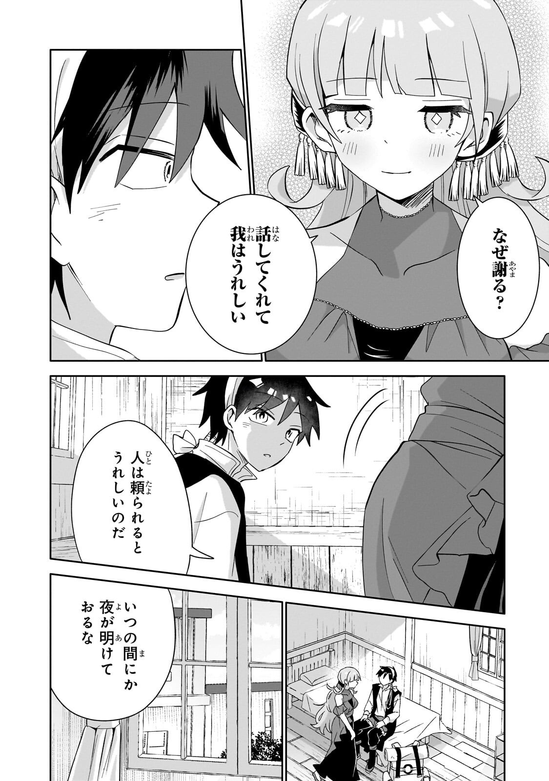 Iranai Skill Kaitorimasu Chapter 23.2 10ページ
