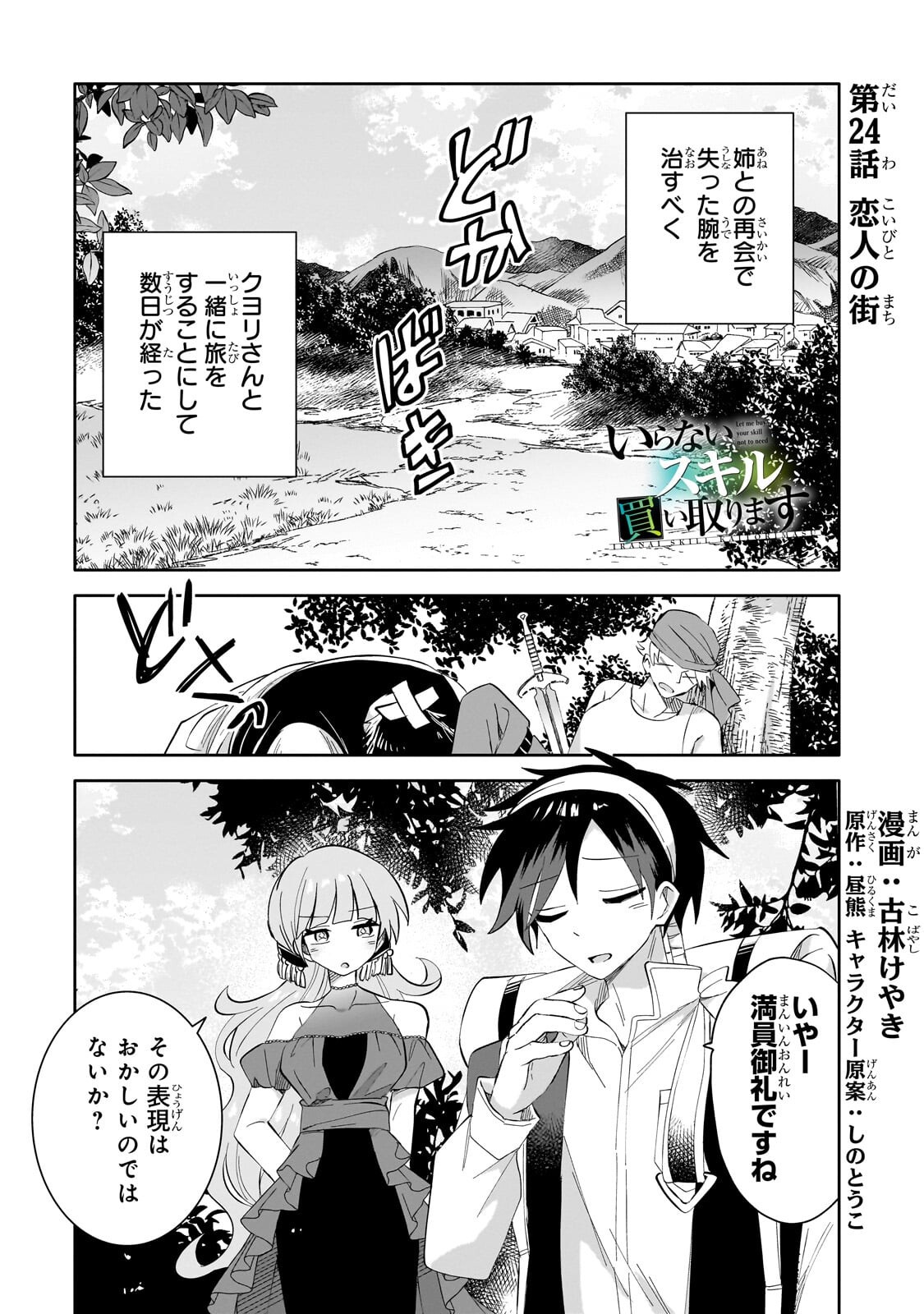 Iranai Skill Kaitorimasu Chapter 24.1 1ページ