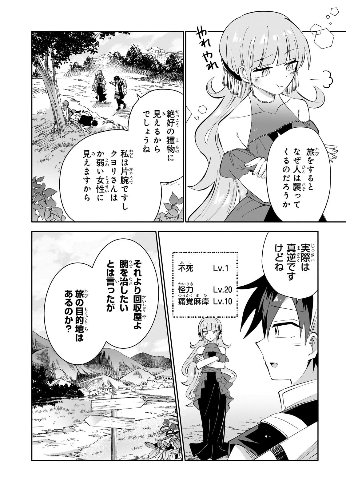 Iranai Skill Kaitorimasu Chapter 24.1 2ページ