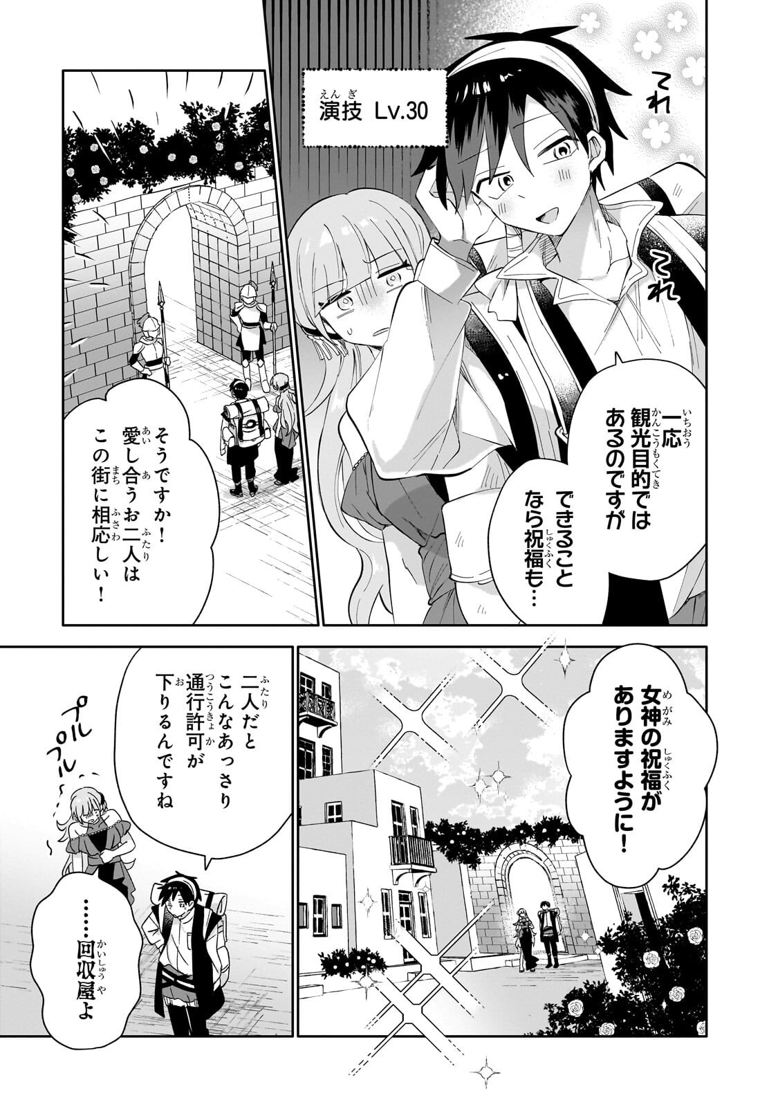 Iranai Skill Kaitorimasu Chapter 24.1 11ページ