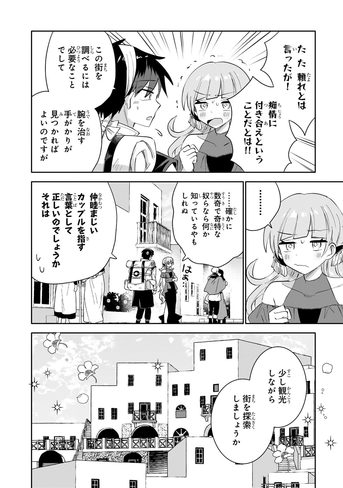 Iranai Skill Kaitorimasu Chapter 24.1 12ページ