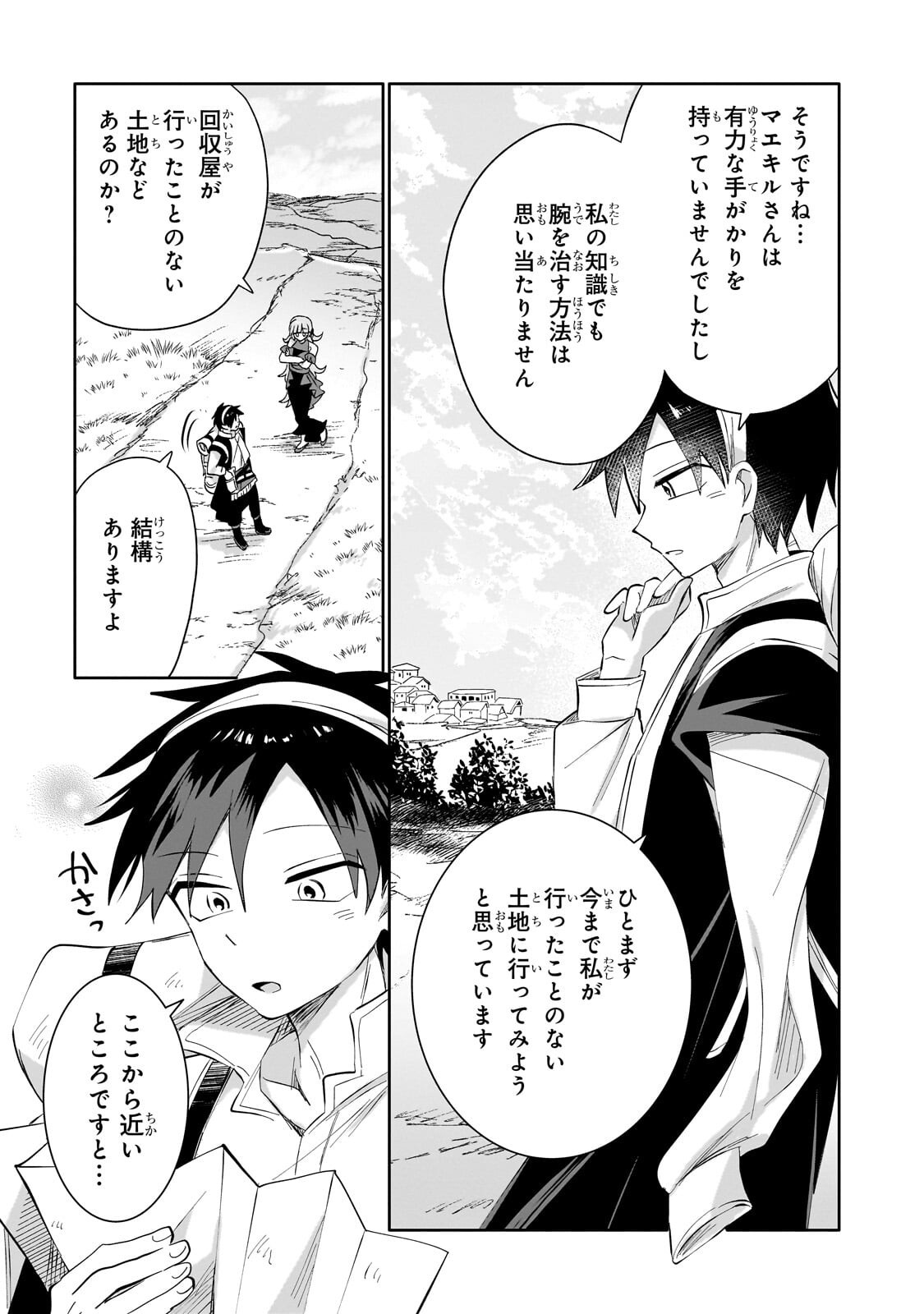 Iranai Skill Kaitorimasu Chapter 24.1 3ページ