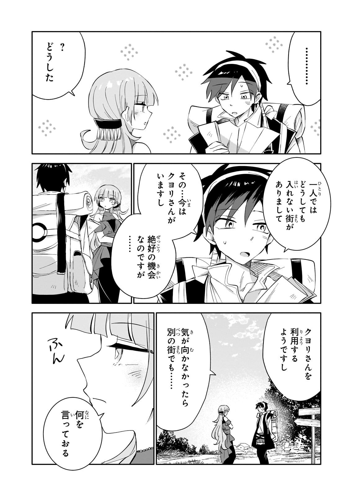 Iranai Skill Kaitorimasu Chapter 24.1 4ページ