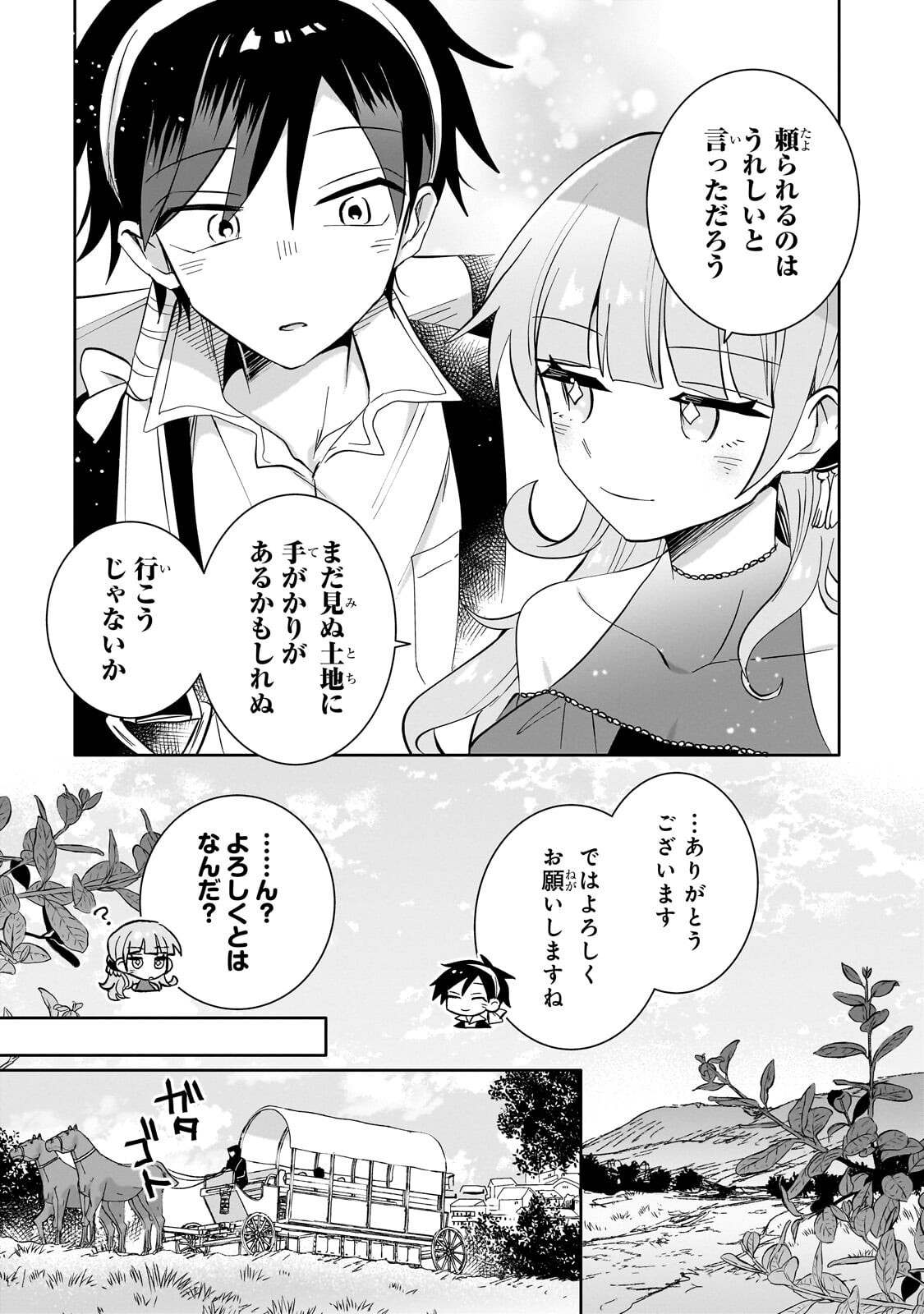 Iranai Skill Kaitorimasu Chapter 24.1 5ページ