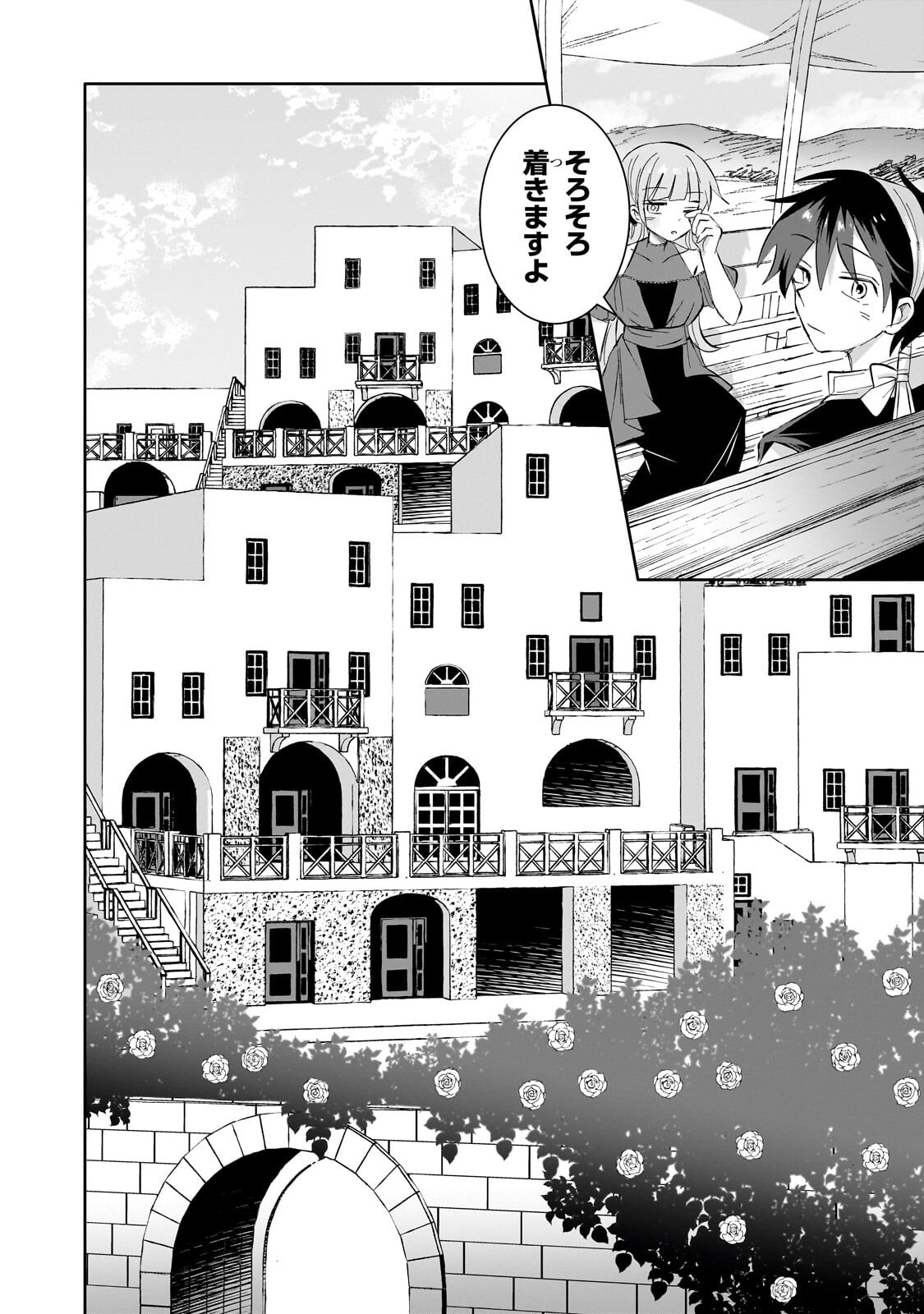 Iranai Skill Kaitorimasu Chapter 24.1 6ページ