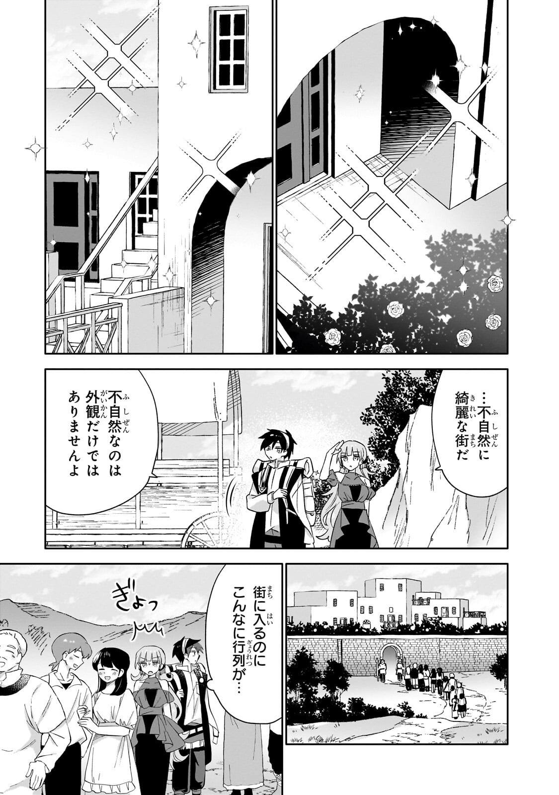 Iranai Skill Kaitorimasu Chapter 24.1 7ページ