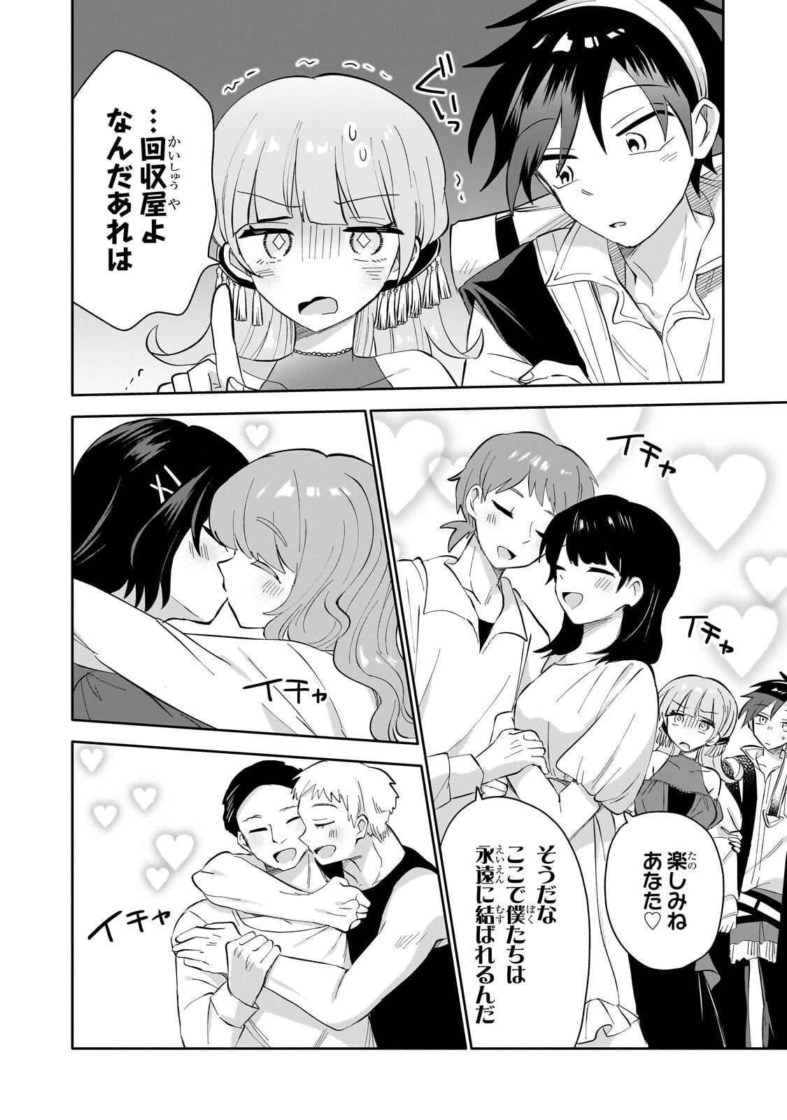 Iranai Skill Kaitorimasu Chapter 24.1 8ページ