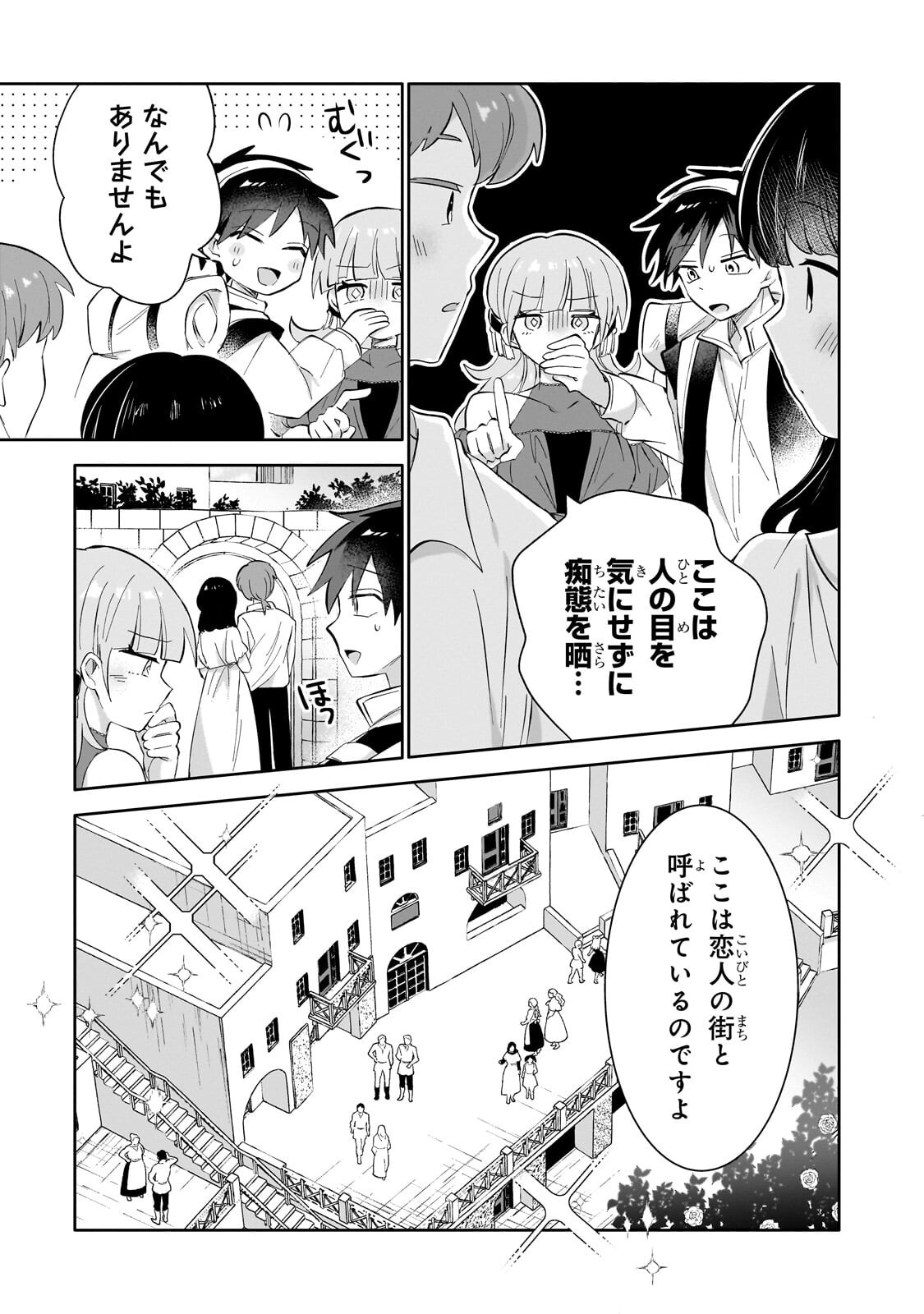 Iranai Skill Kaitorimasu Chapter 24.1 9ページ