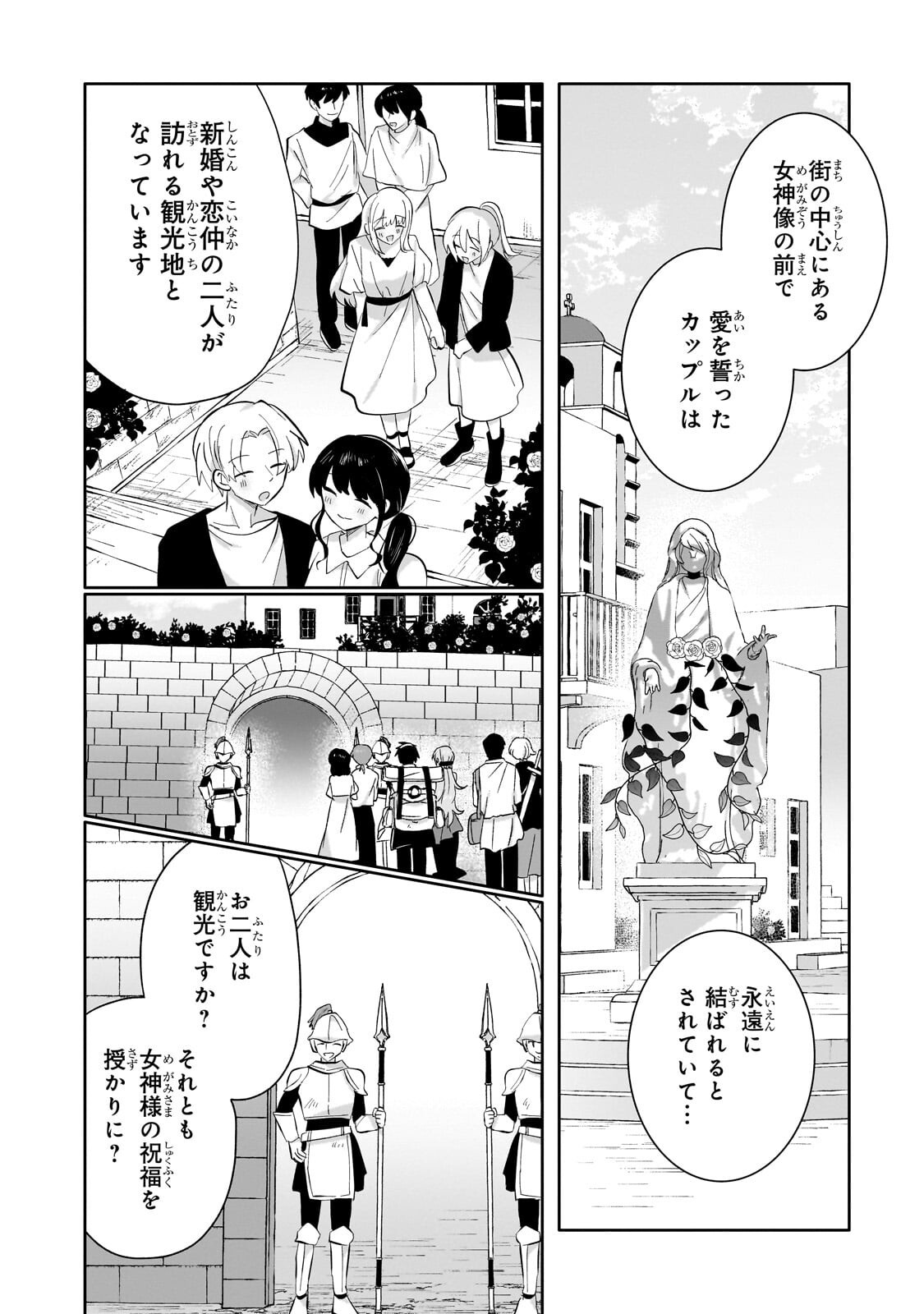 Iranai Skill Kaitorimasu Chapter 24.1 10ページ