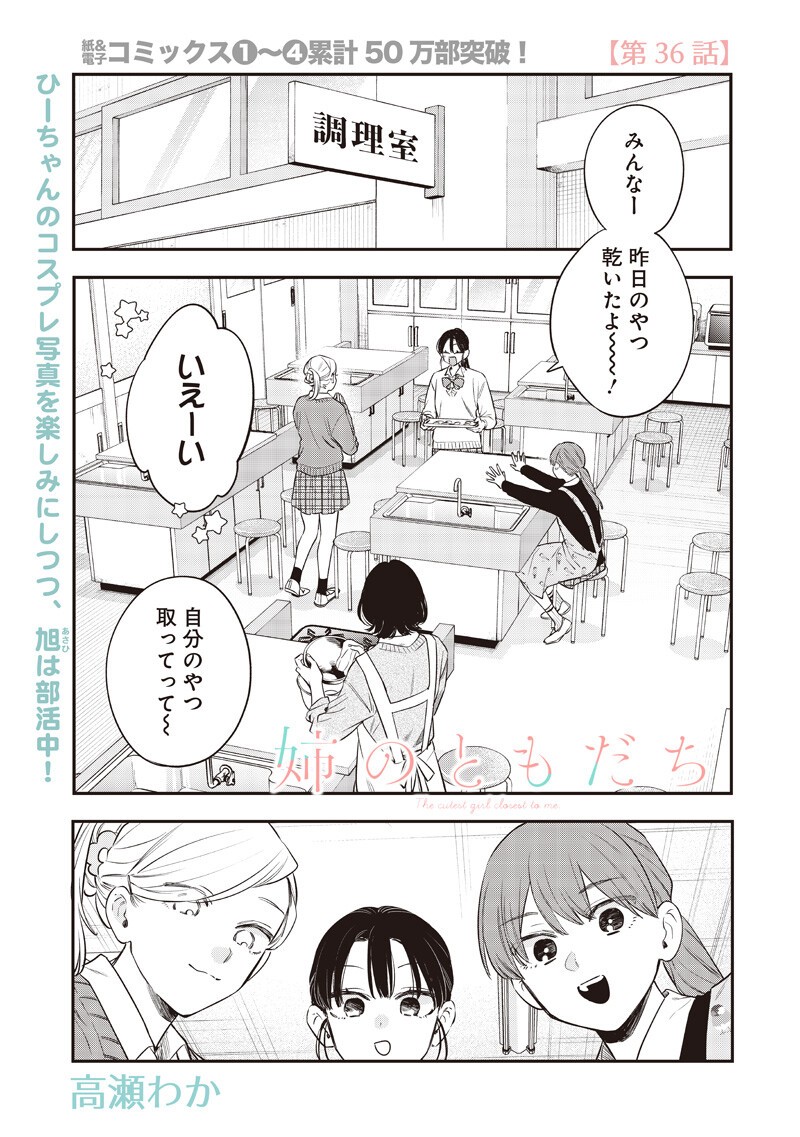 Ane no Yuujin (TAKASE Waka) Chapter 36.1 1ページ