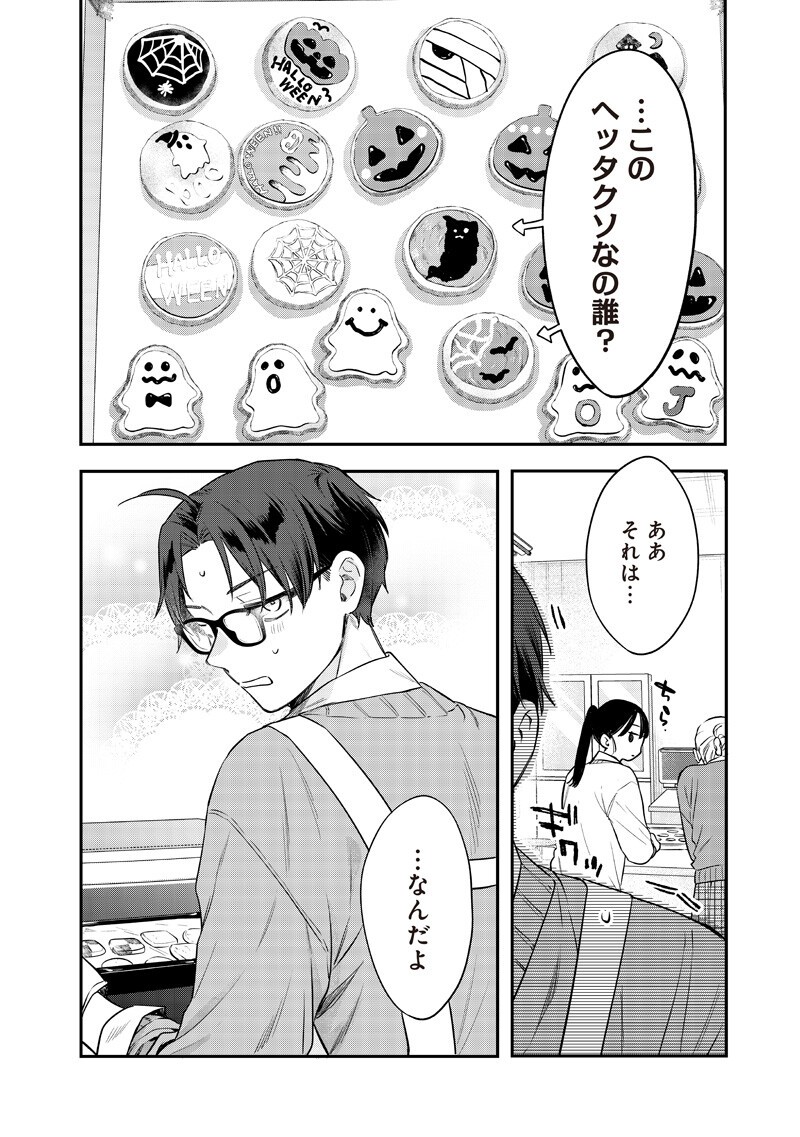 Ane no Yuujin (TAKASE Waka) Chapter 36.1 2ページ