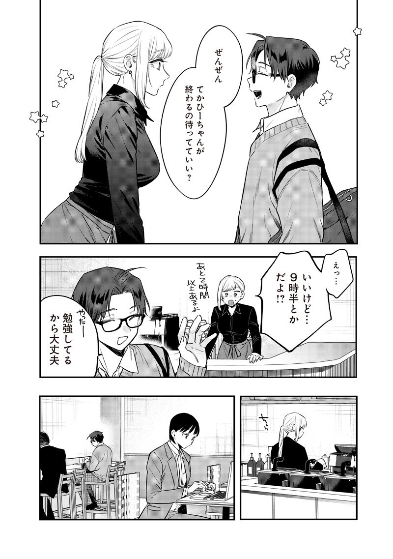 Ane no Yuujin (TAKASE Waka) Chapter 36.1 12ページ