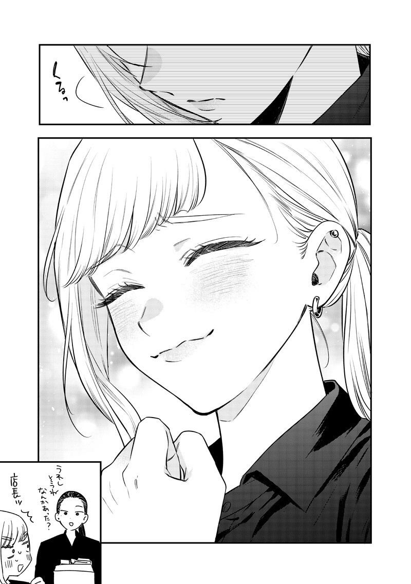Ane no Yuujin (TAKASE Waka) Chapter 36.1 13ページ