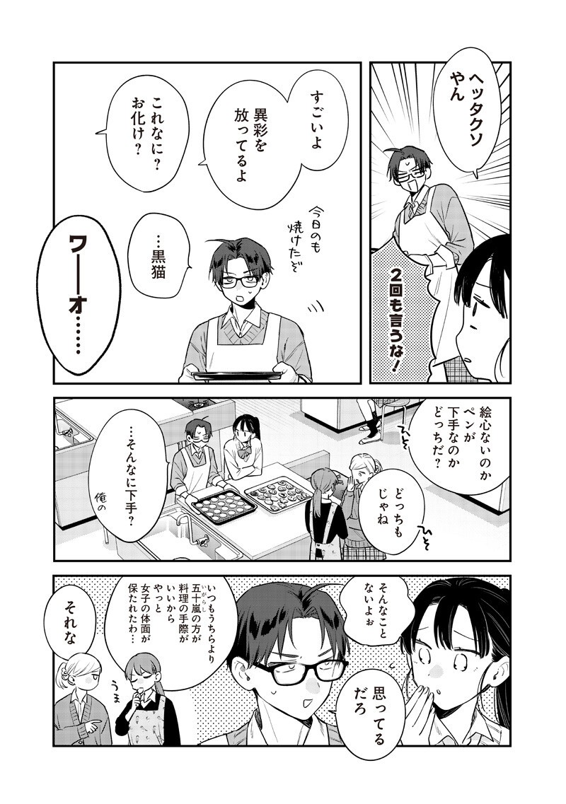 Ane no Yuujin (TAKASE Waka) Chapter 36.1 3ページ