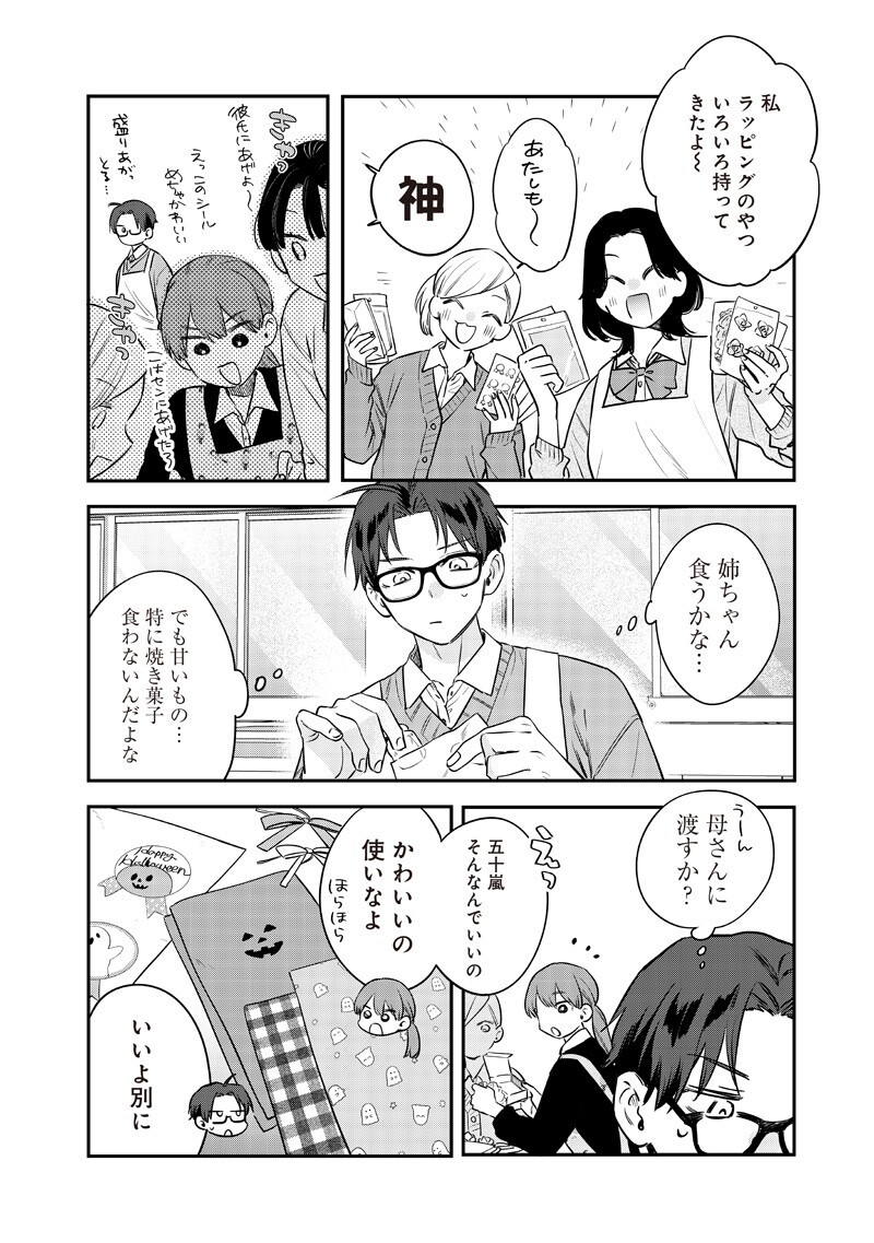 Ane no Yuujin (TAKASE Waka) Chapter 36.1 4ページ
