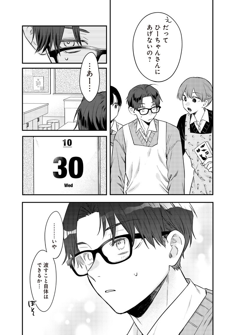 Ane no Yuujin (TAKASE Waka) Chapter 36.1 5ページ