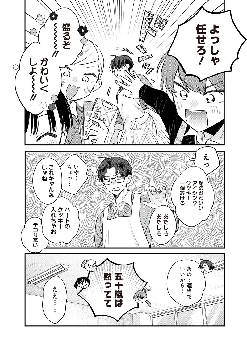 Ane no Yuujin (TAKASE Waka) Chapter 36.1 6ページ