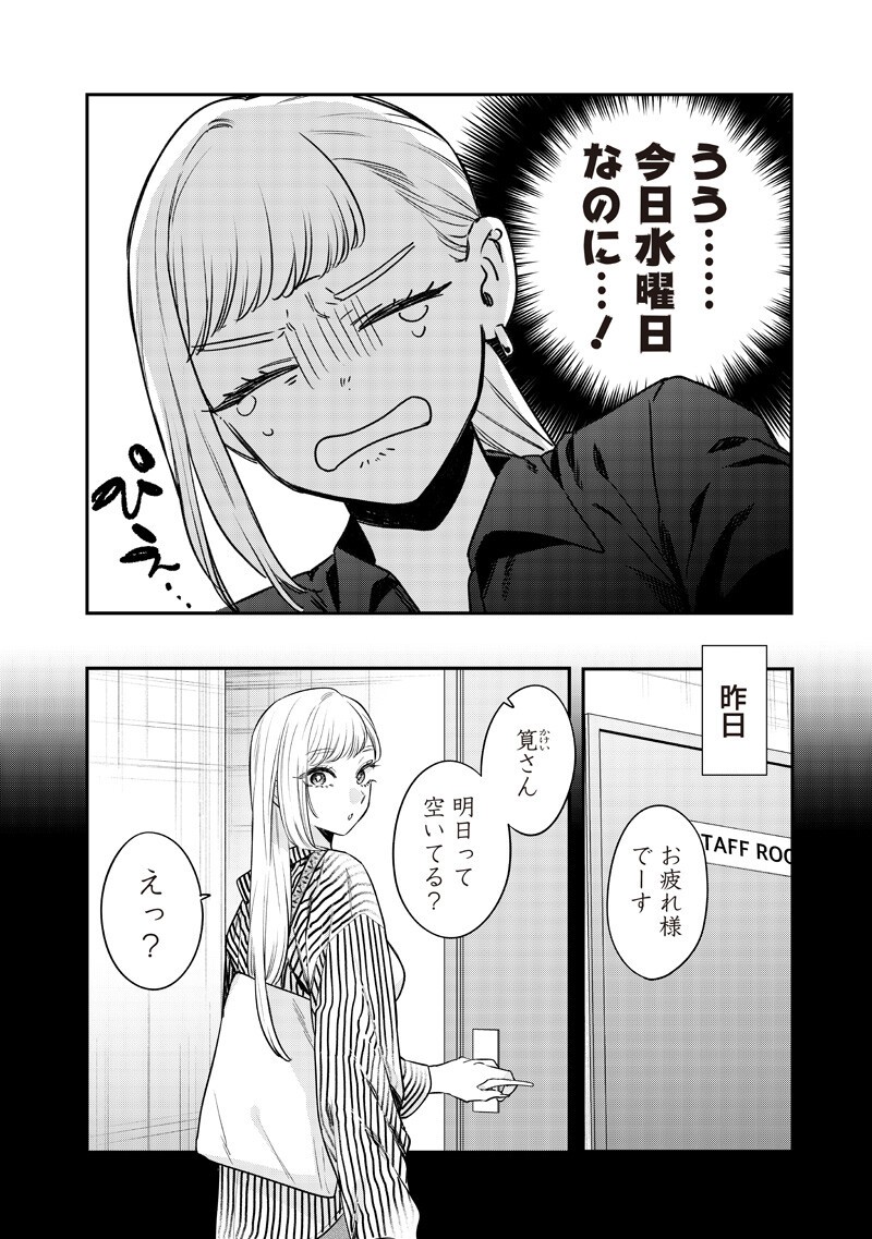 Ane no Yuujin (TAKASE Waka) Chapter 36.1 8ページ