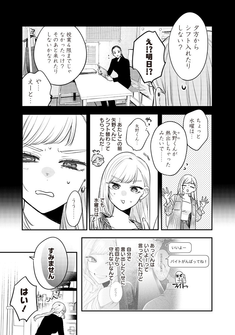 Ane no Yuujin (TAKASE Waka) Chapter 36.1 9ページ