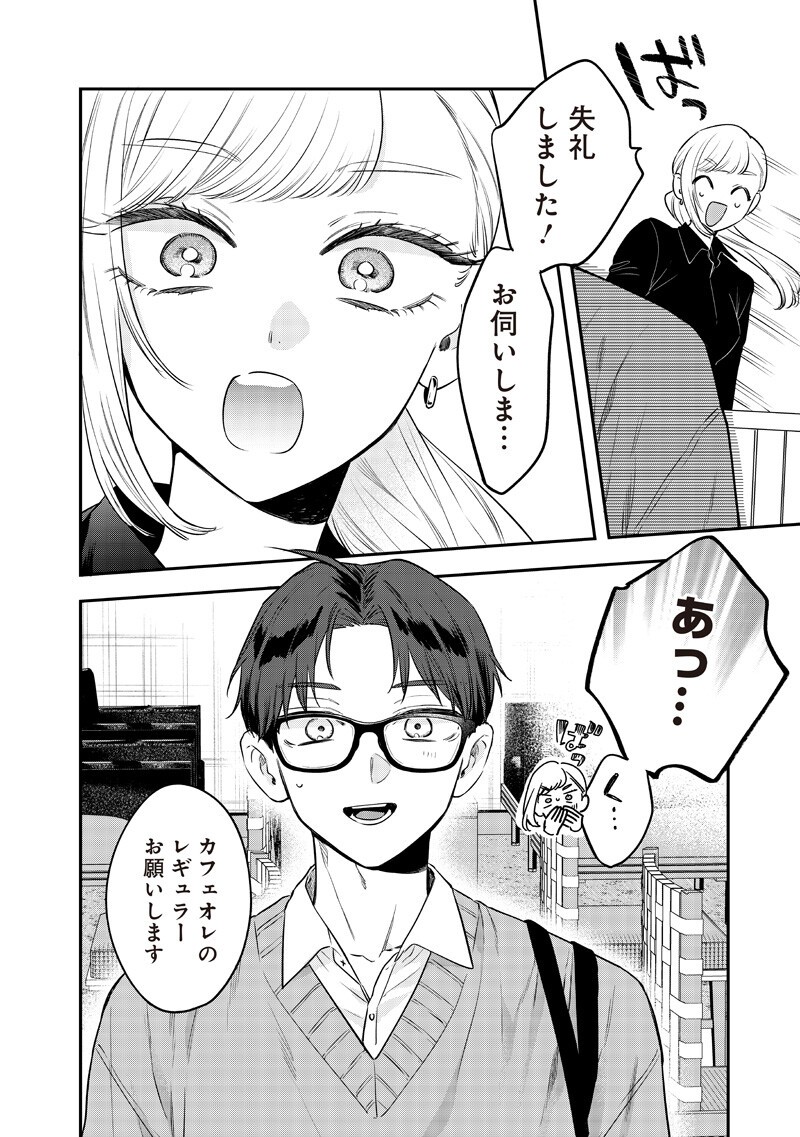 Ane no Yuujin (TAKASE Waka) Chapter 36.1 10ページ